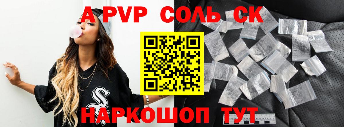 Alfa_PVP  A-PVP СК КРИС  Альфа ПВП VHQ  Архангельск  A-PVP СК КРИС 