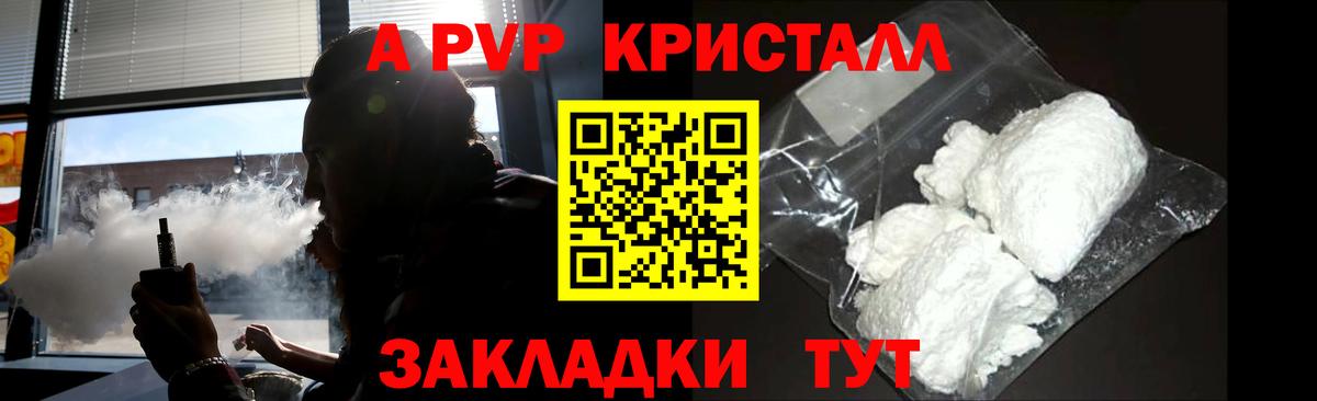 Архангельск  APVP СК КРИС  A-PVP  Вход с VPN  Alfa_PVP крисы CK  A PVP Crystall 