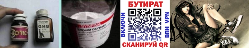 купить Архангельск БУТИРАТ оксибутират