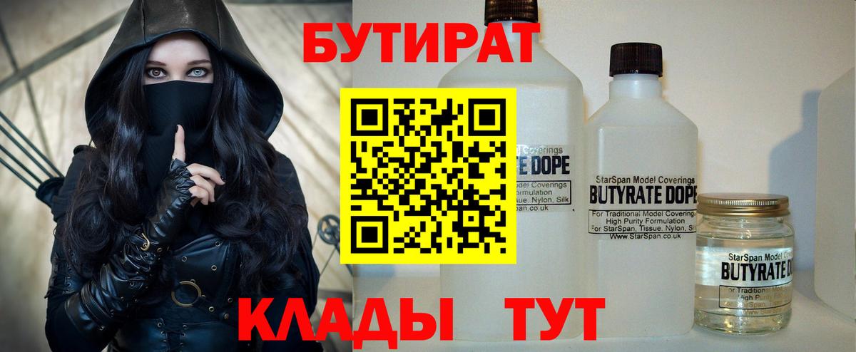 Бутират бутик  Архангельск 