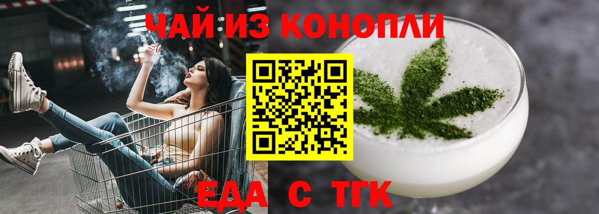 Еда ТГК марихуана  Вход с VPN  Архангельск 