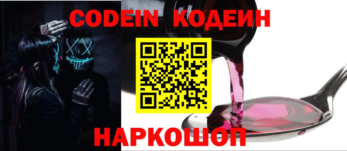 Архангельск  Codein напиток Lean (лин)  Вход с VPN 