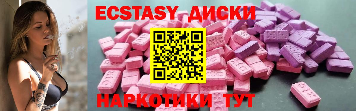 Экстази  ЭКСТАЗИ MDMA  Архангельск  Экстази диски 