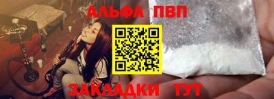 альфа пвп Апшеронск