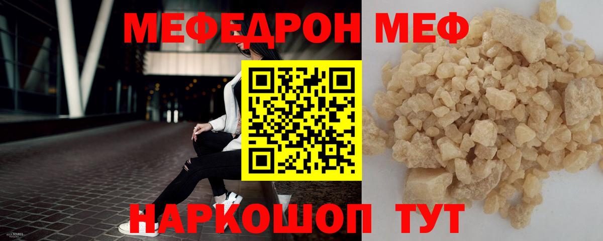 Меф mephedrone  МЯУ-МЯУ  МЯУ-МЯУ  Архангельск 