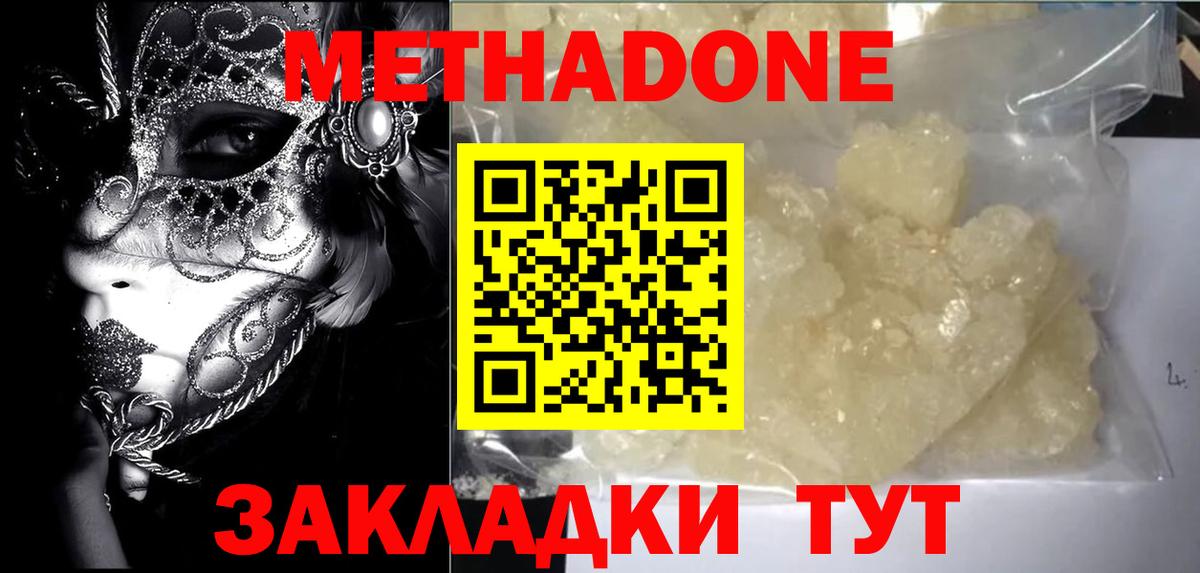 Метадон methadone  Вход с VPN  Архангельск 