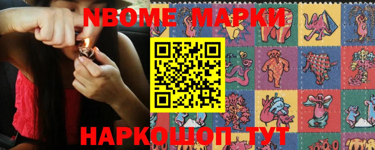 Наркотические марки 1500мкг Архангельск